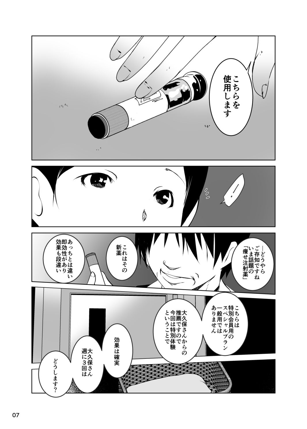ネトラレ妻セックスエステ_4