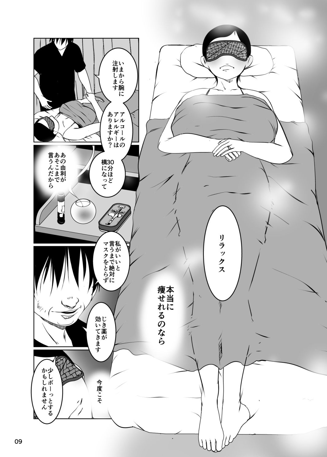 ネトラレ妻セックスエステ_5