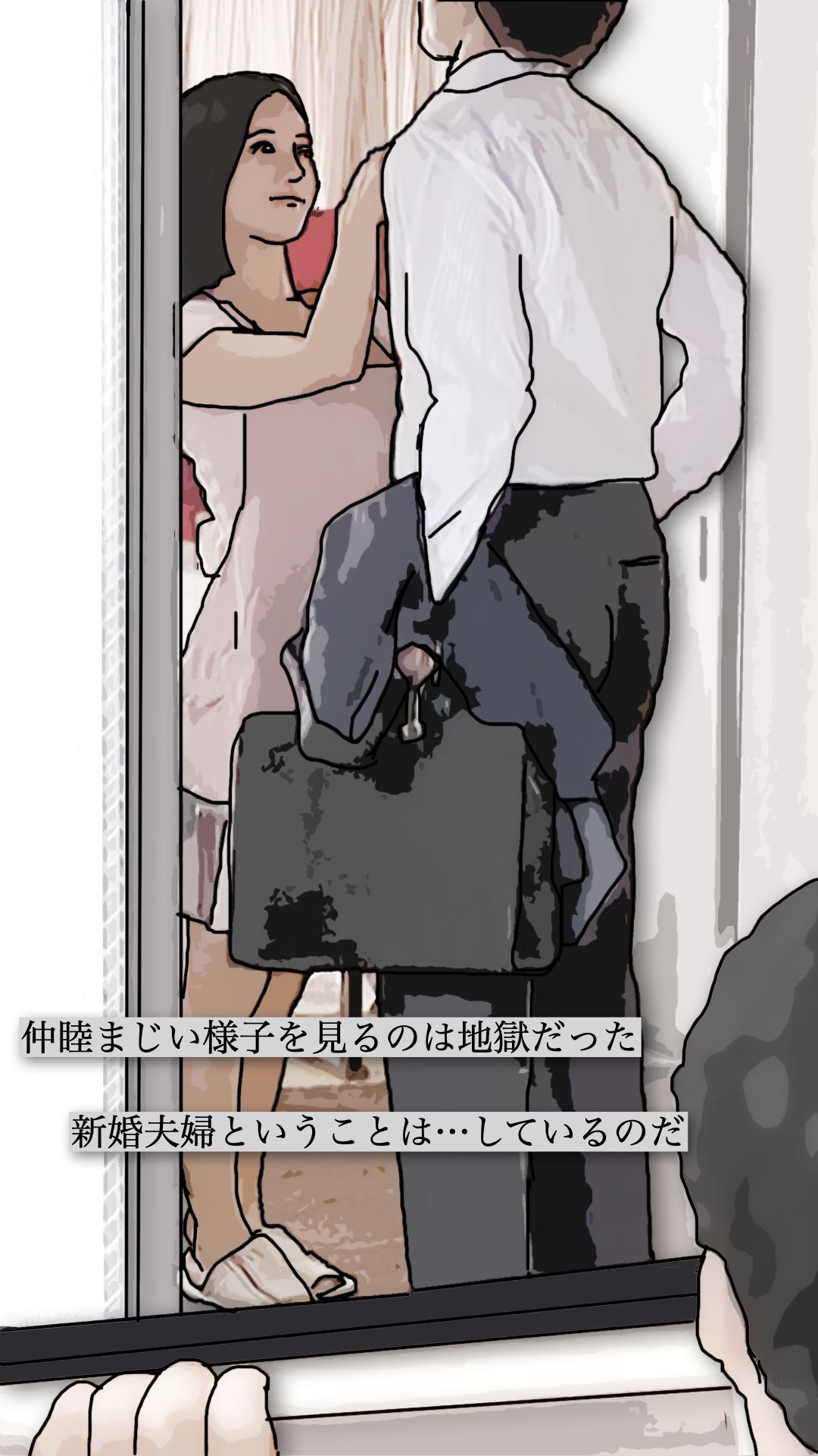 裏窓の新婚妻_2
