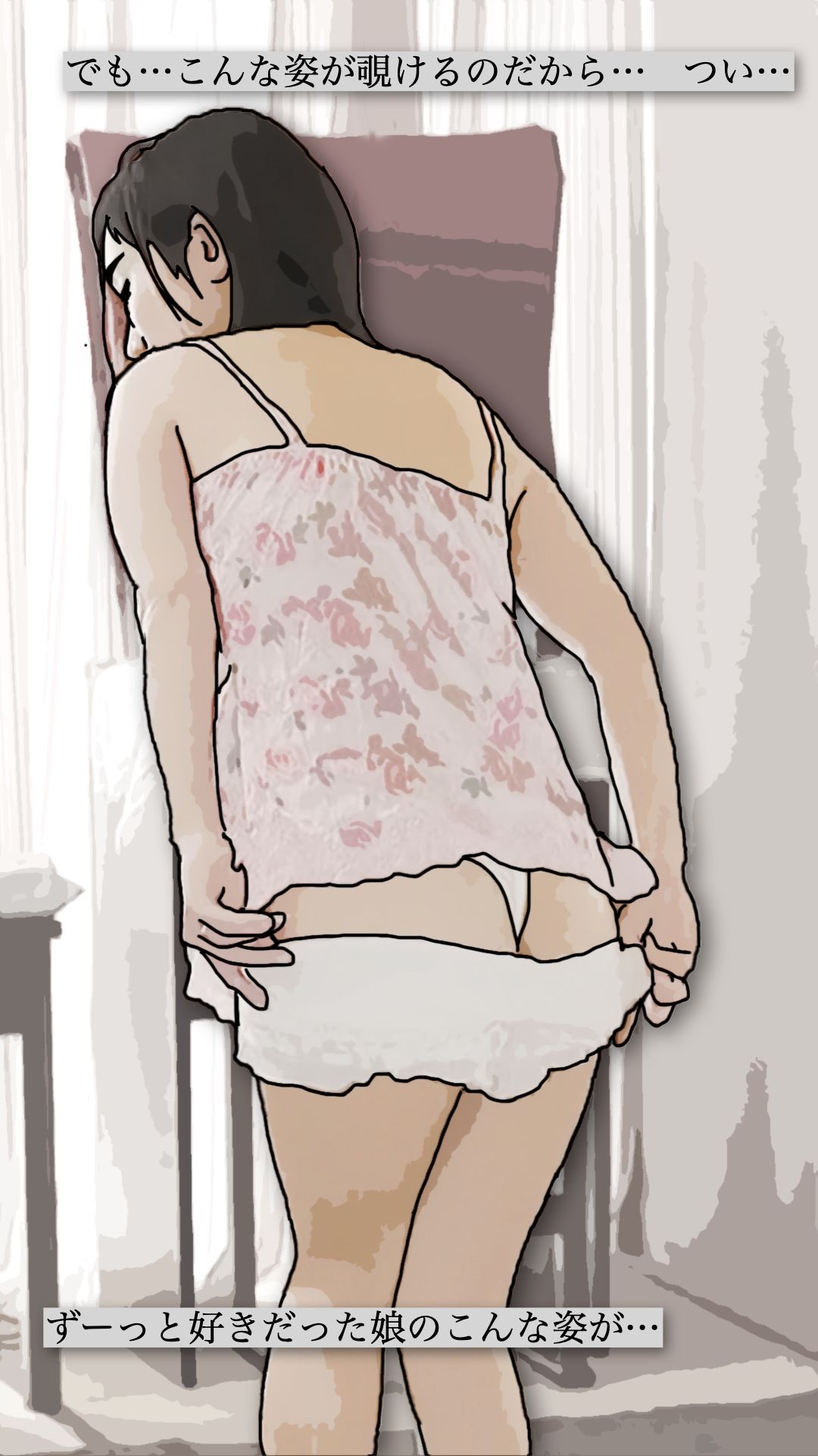 裏窓の新婚妻_5