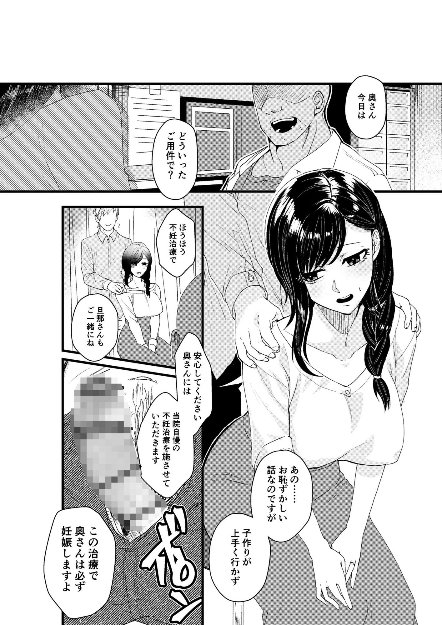 【催●不妊治療】100%妊娠デキる産婦人科_1