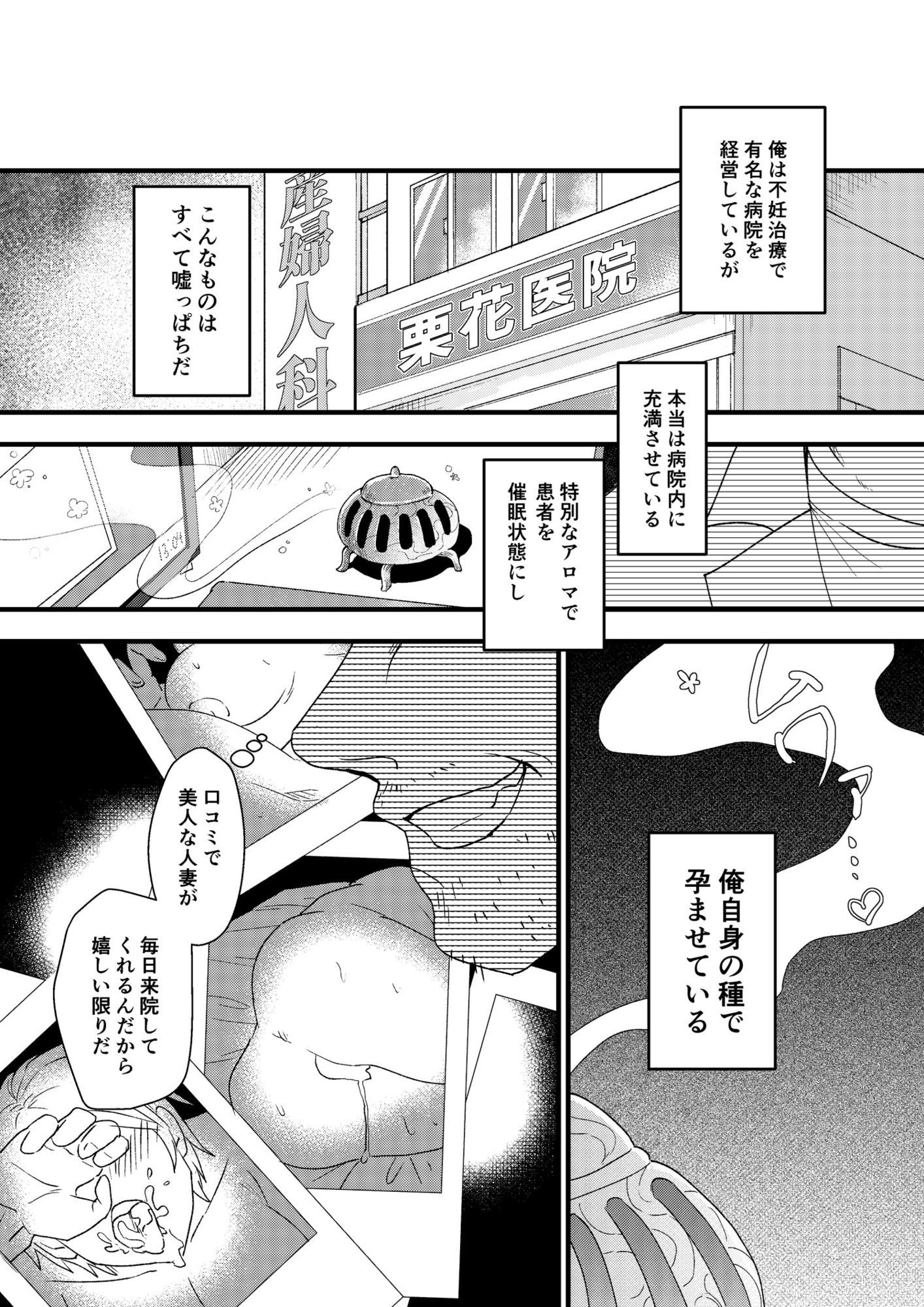 【催●不妊治療】100%妊娠デキる産婦人科_2