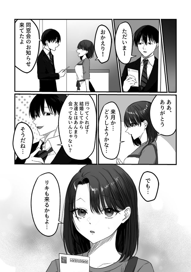 妻の元カレ_1