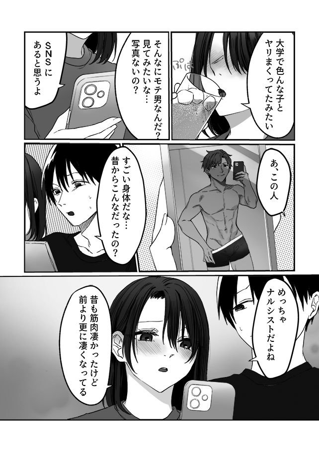妻の元カレ_2