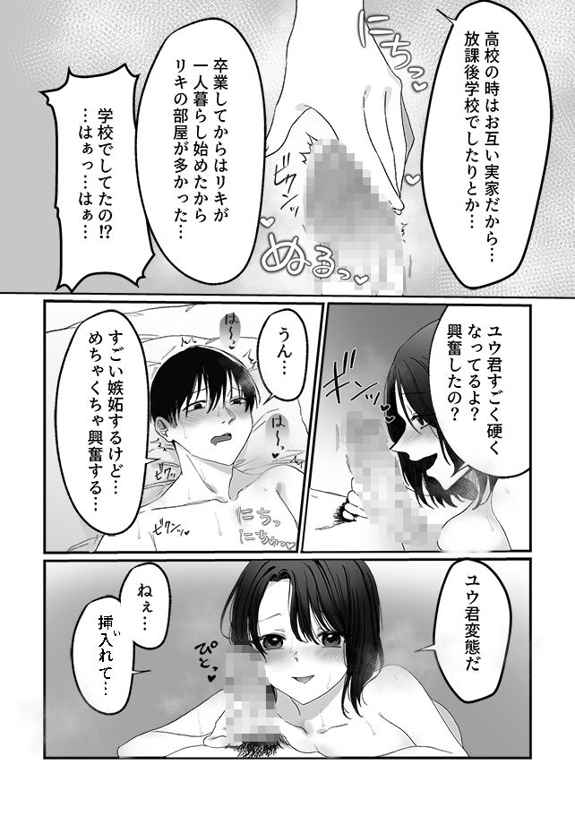 妻の元カレ_4