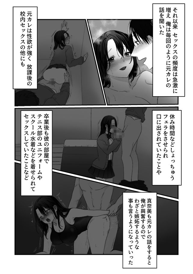 妻の元カレ_6