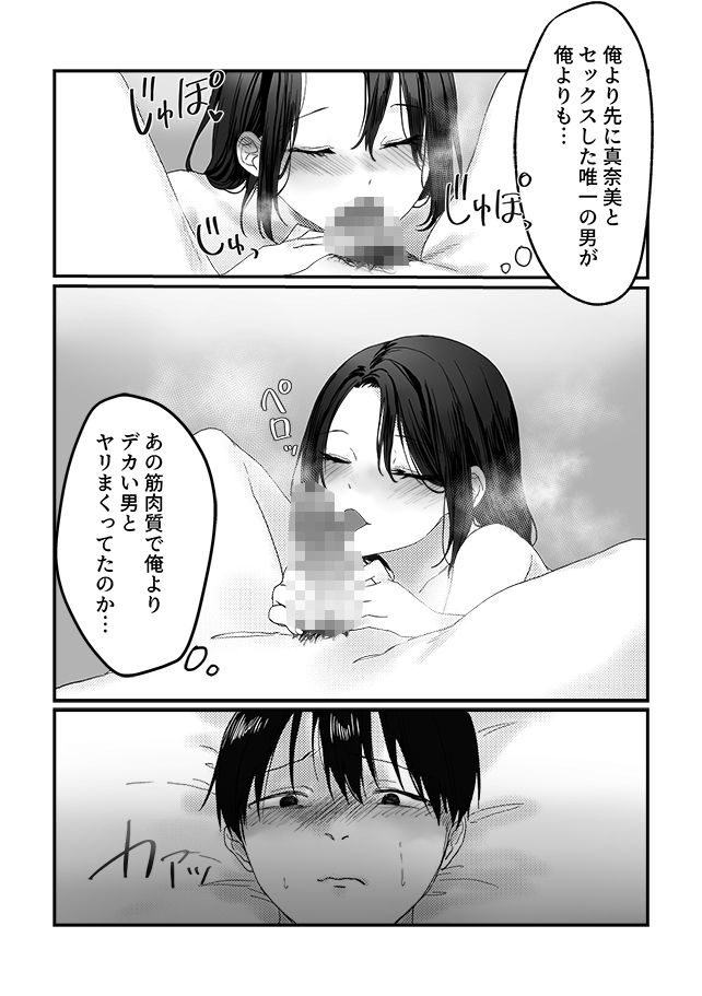 妻の元カレ_7