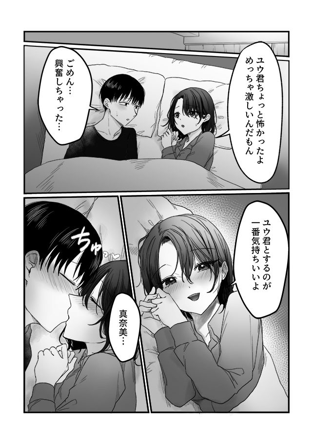 妻の元カレ_9