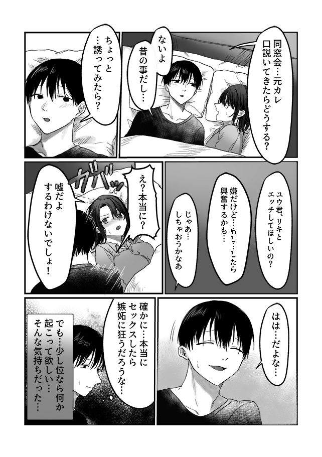 妻の元カレ_10