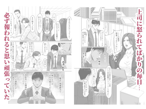 女上司を辱めて肉便器にする。_1