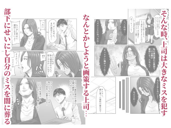 女上司を辱めて肉便器にする。_2