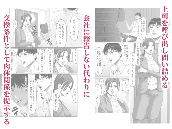 女上司を辱めて肉便器にする。_4
