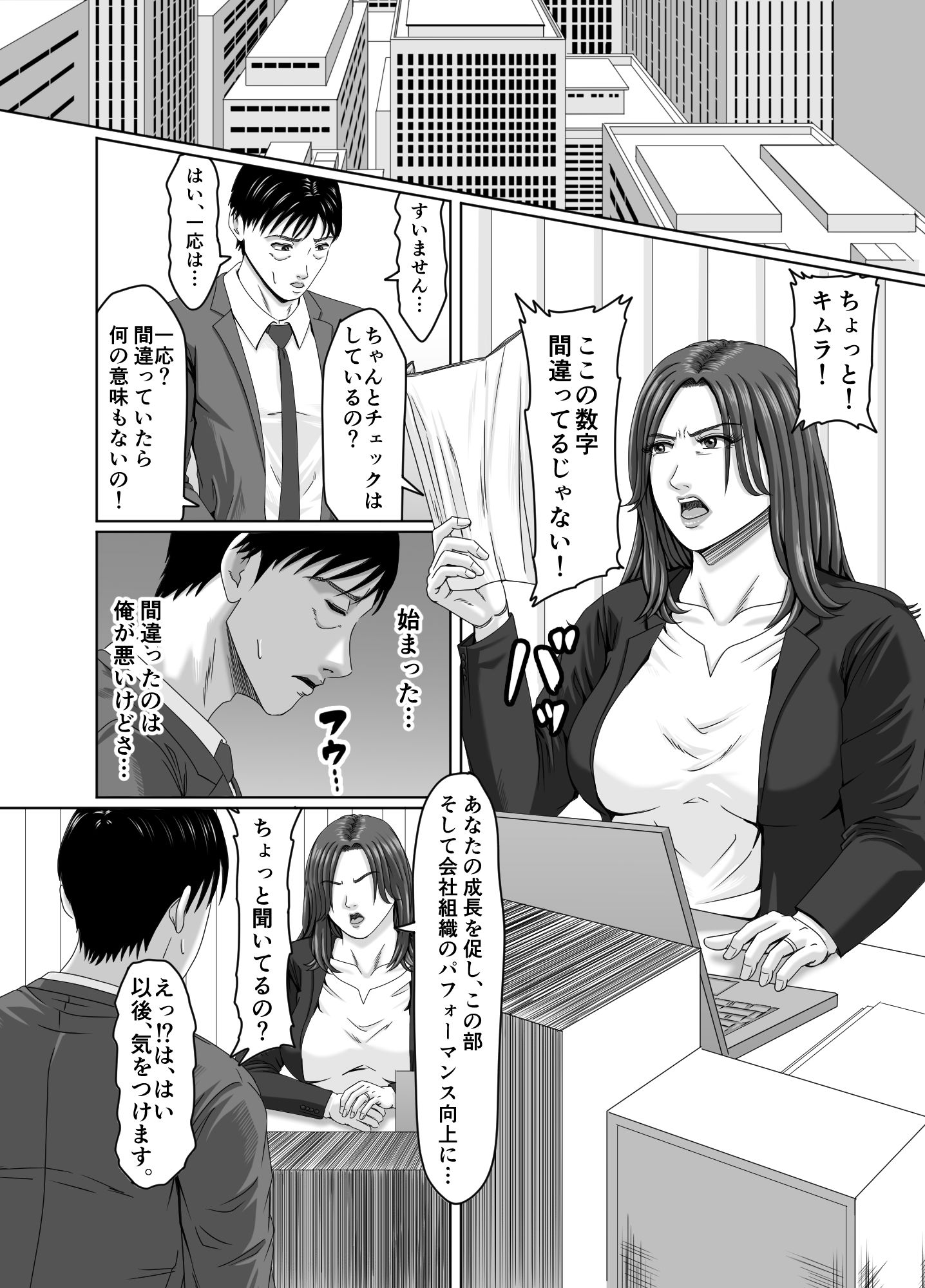 女上司を辱めて肉便器にする。_6