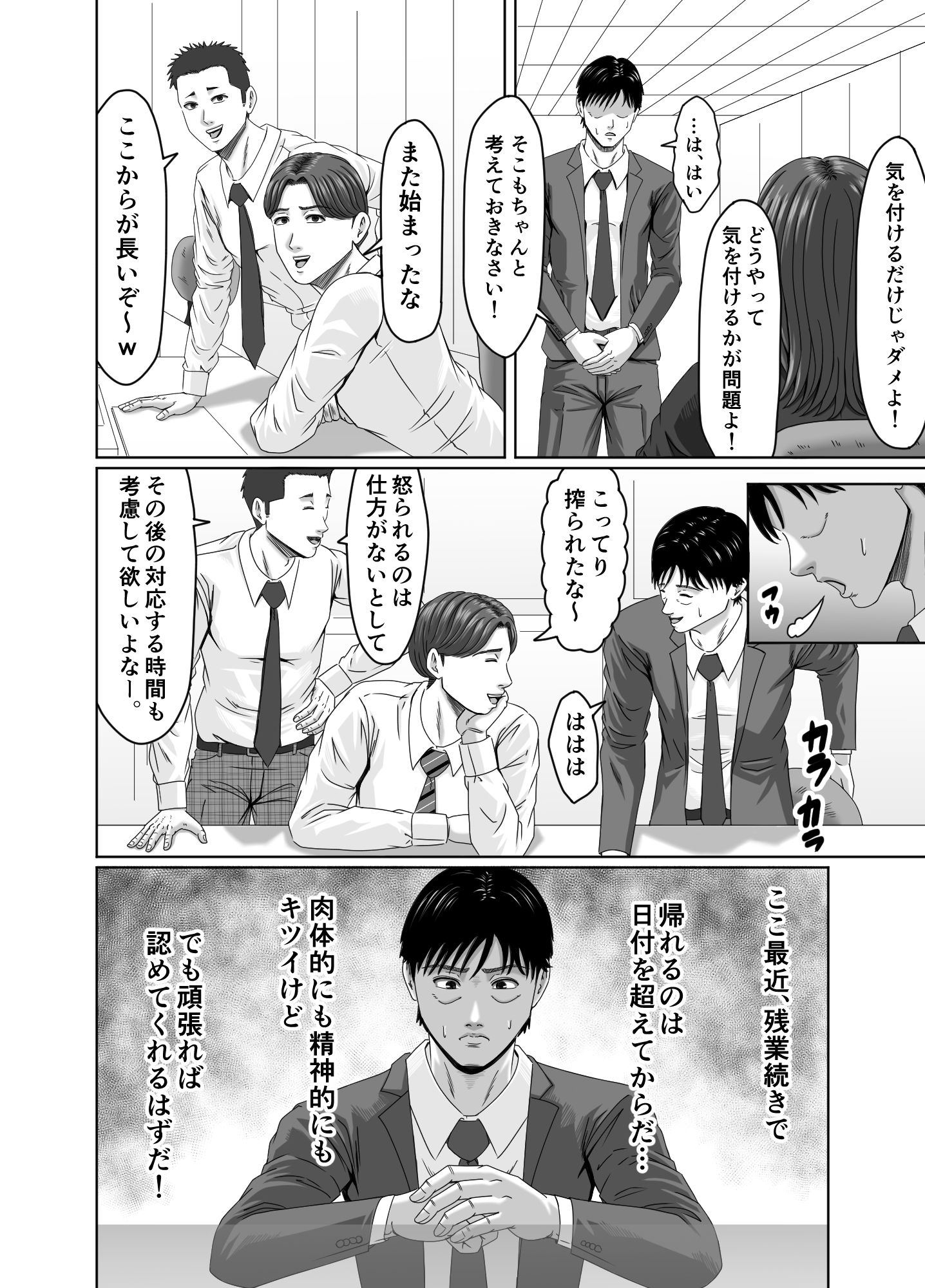 女上司を辱めて肉便器にする。_7