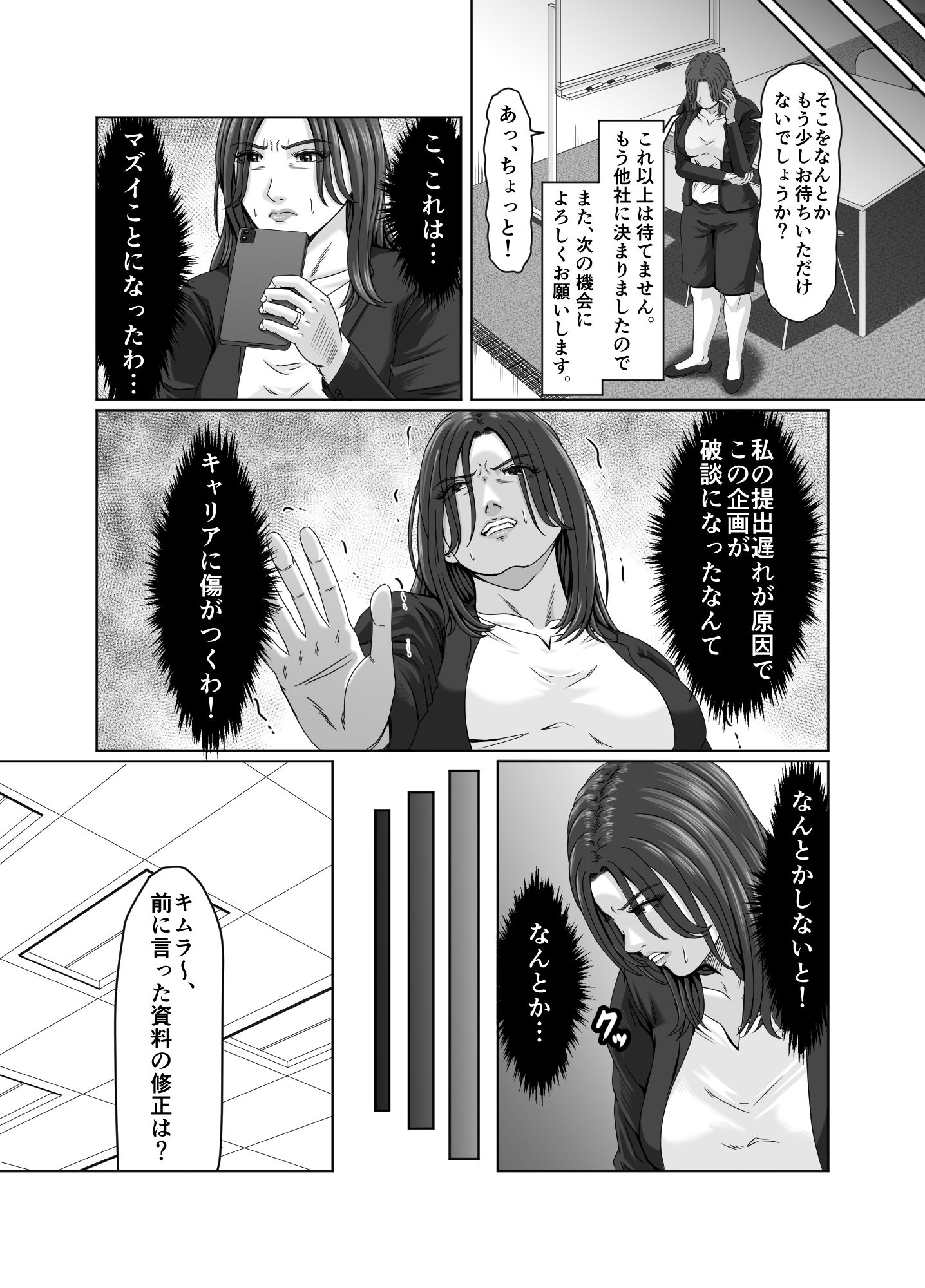 女上司を辱めて肉便器にする。_8