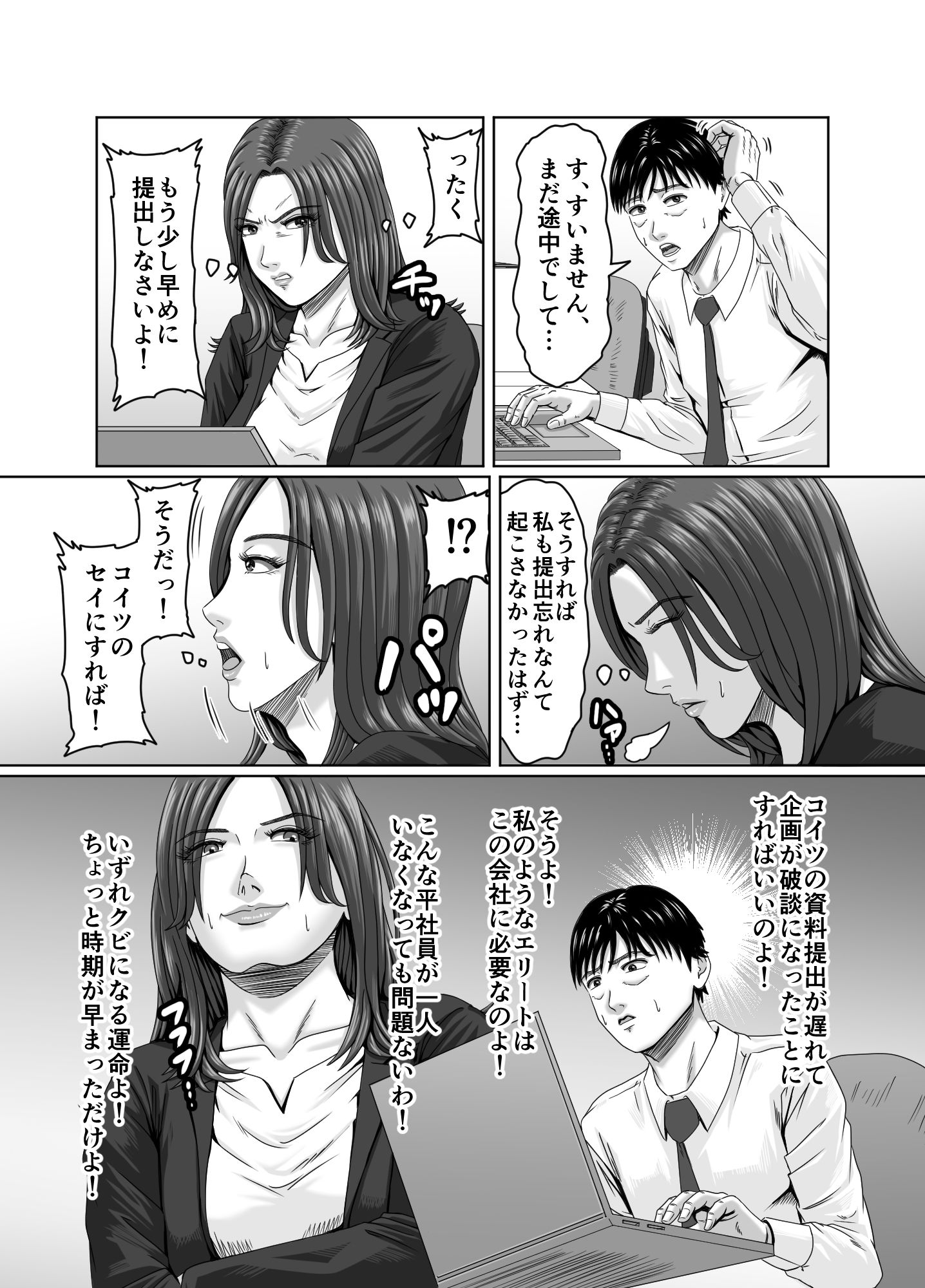 女上司を辱めて肉便器にする。_9