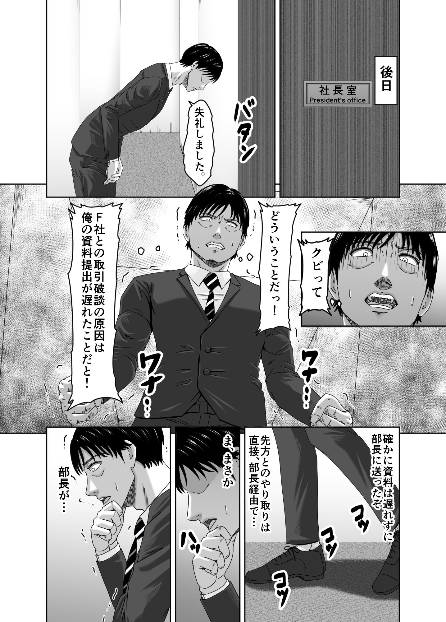 女上司を辱めて肉便器にする。_10
