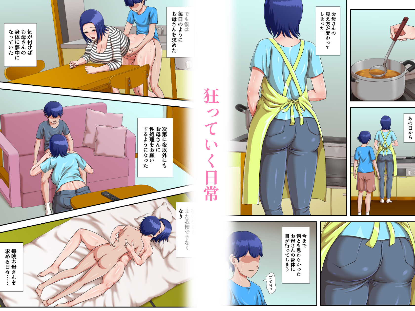母子交尾しないと住めないトコロ_4