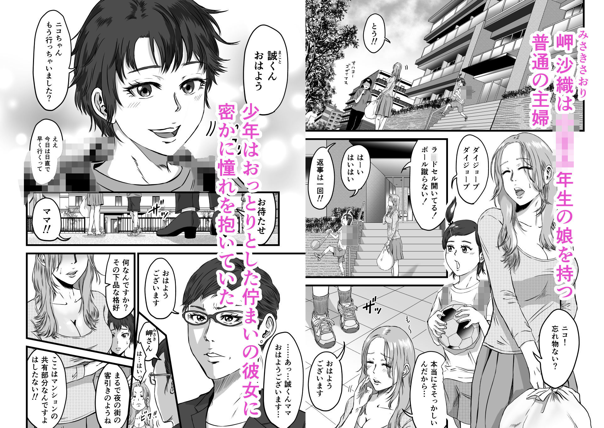 おっとりやさしい友達のママは少年チンポを喰い散らかすヤリマンだった_2