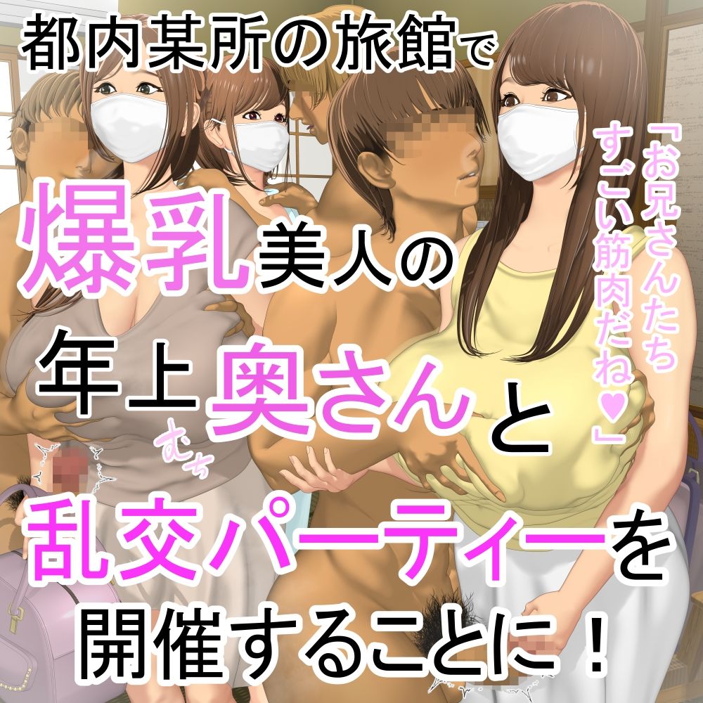 爆乳人妻温泉乱交記録_1
