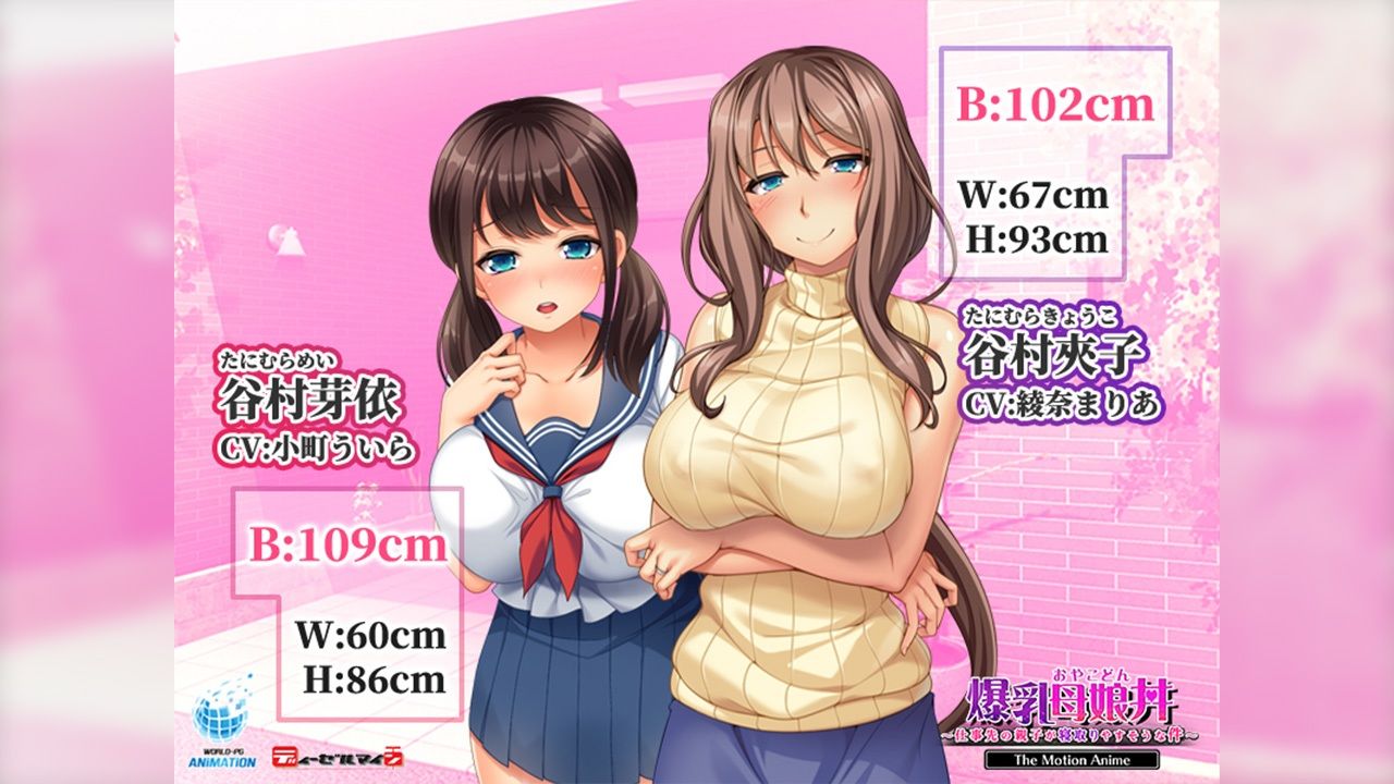 爆乳母娘丼〜仕事先の親子が寝取りやすそうな件〜 The Motion Anime_2