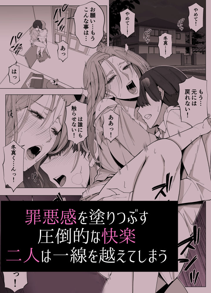 境界の向こうに堕ちるふたり_6