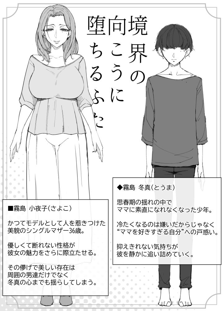 境界の向こうに堕ちるふたり_8