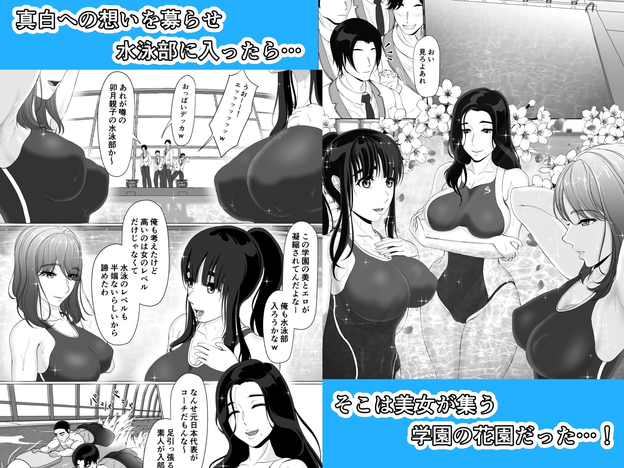 卯月さん家の水泳部 第一章_3