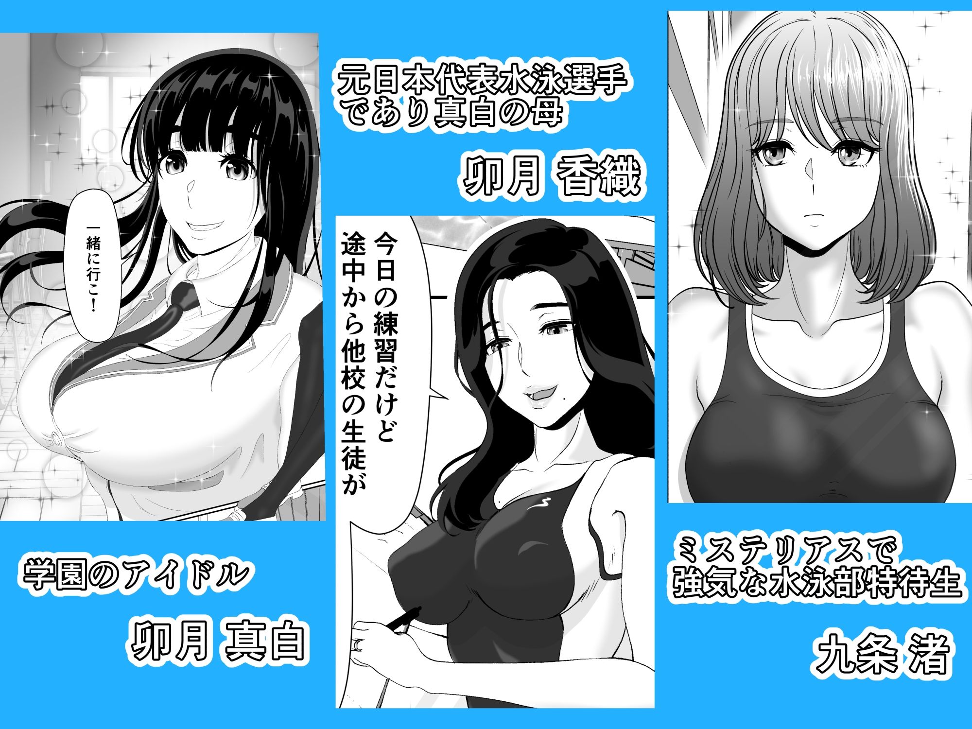 卯月さん家の水泳部 第一章_4