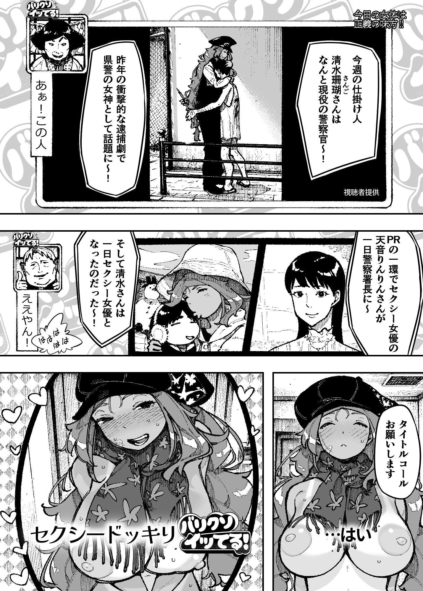 セクシードッキリ バリクソイッてる!_2
