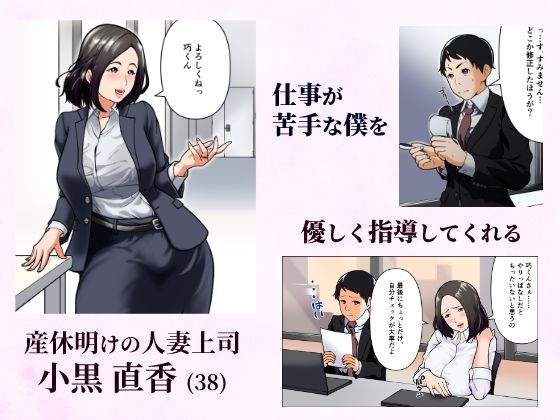 【フルカラー版】「抱いてくれる?」〜人妻上司とナマで重なる話〜_1
