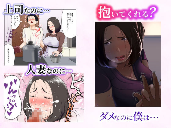 【フルカラー版】「抱いてくれる?」〜人妻上司とナマで重なる話〜_3