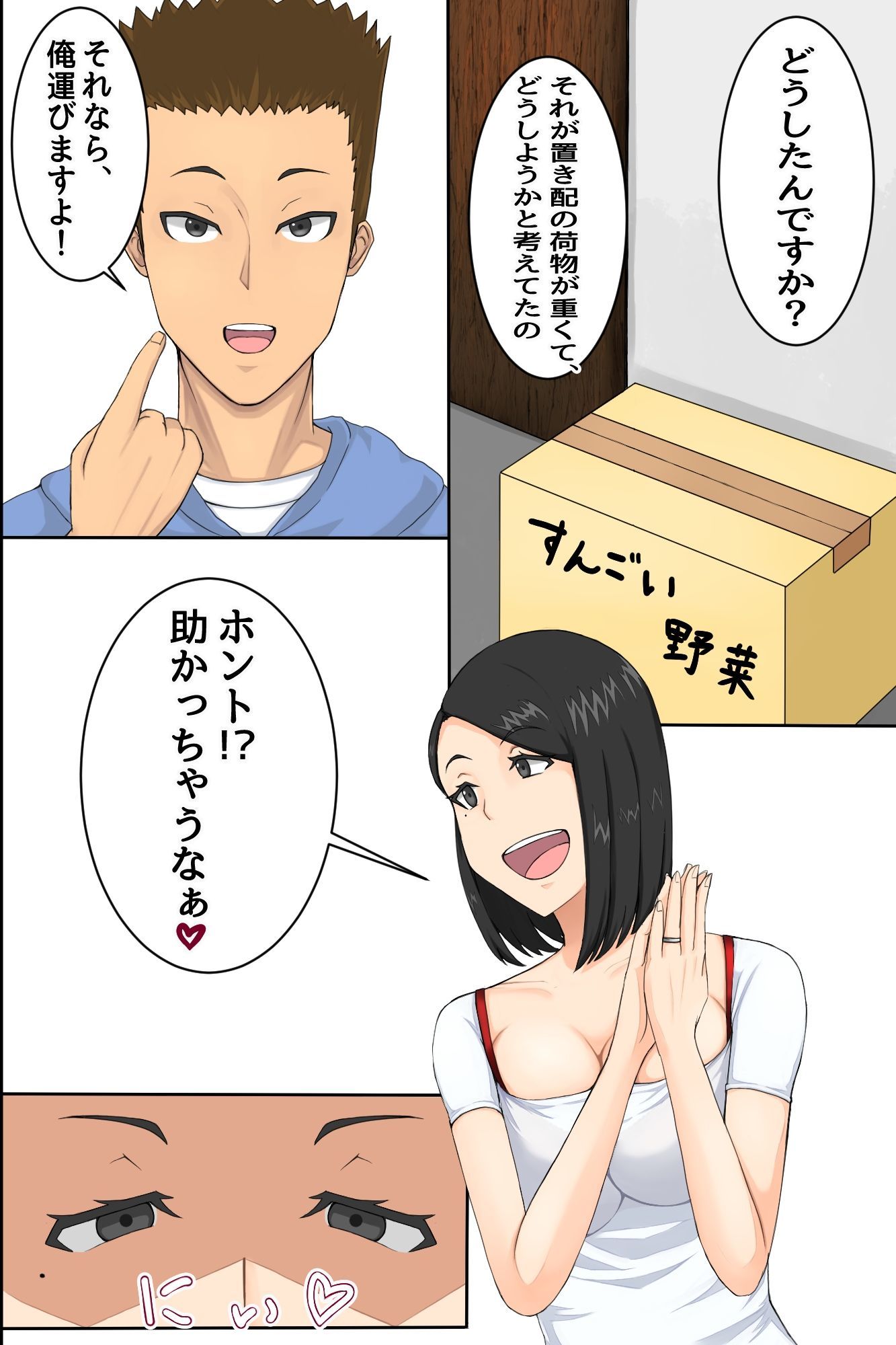 マンションの欲求不満妻たち〜マンションの一室に密かに存在するヤリサーに招待された童貞が人妻たちに肉オ◯ホにされる話〜_6