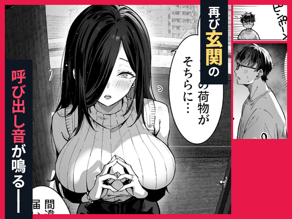 届いたのは人妻でした_6
