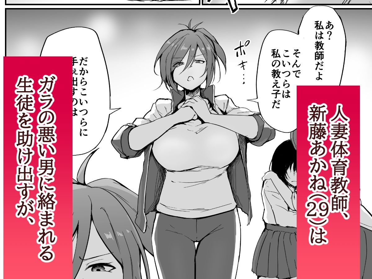 元ヤン人妻体育教師、堕ちる。_1