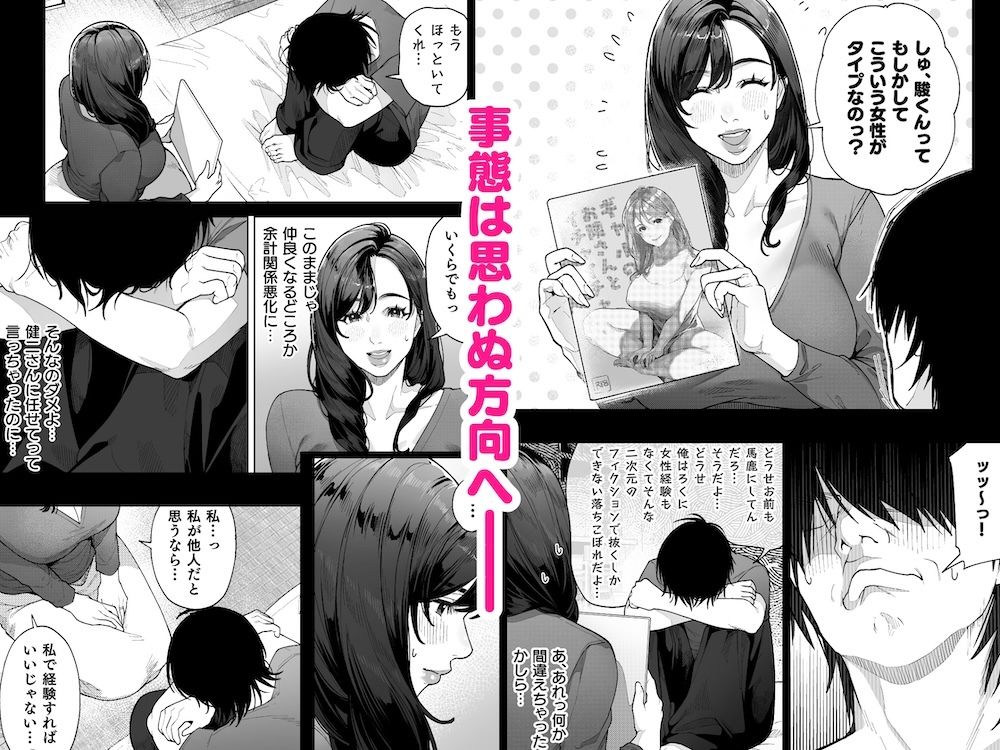 私…あなたのお母さんになります!_4