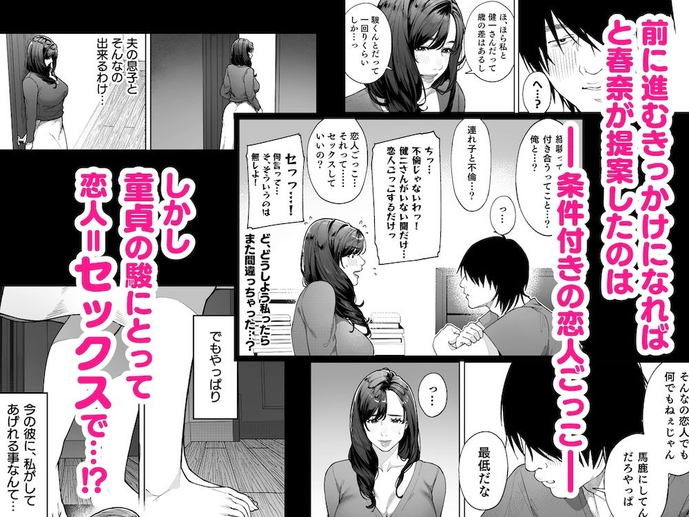 私…あなたのお母さんになります!_5