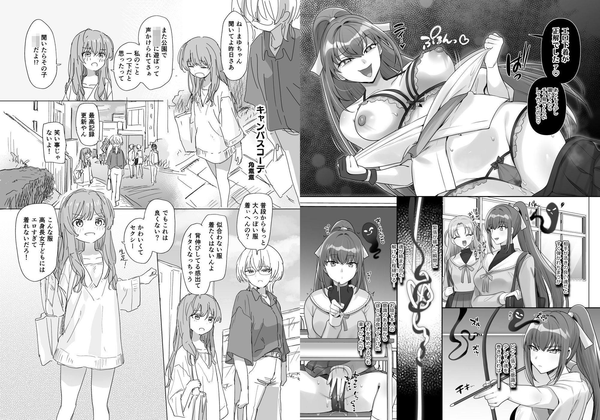 憑依カタログ Vol.2 〜女のカラダを乗っ取りまくる合同本〜_1