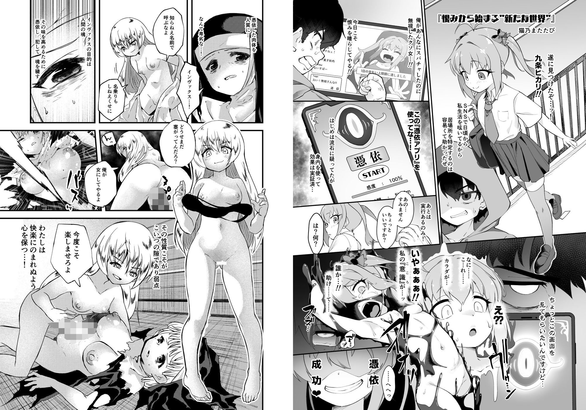 憑依カタログ Vol.2 〜女のカラダを乗っ取りまくる合同本〜_2