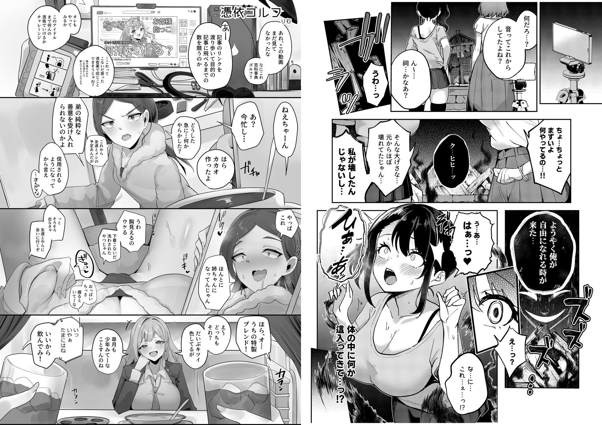 憑依カタログ Vol.2 〜女のカラダを乗っ取りまくる合同本〜_5