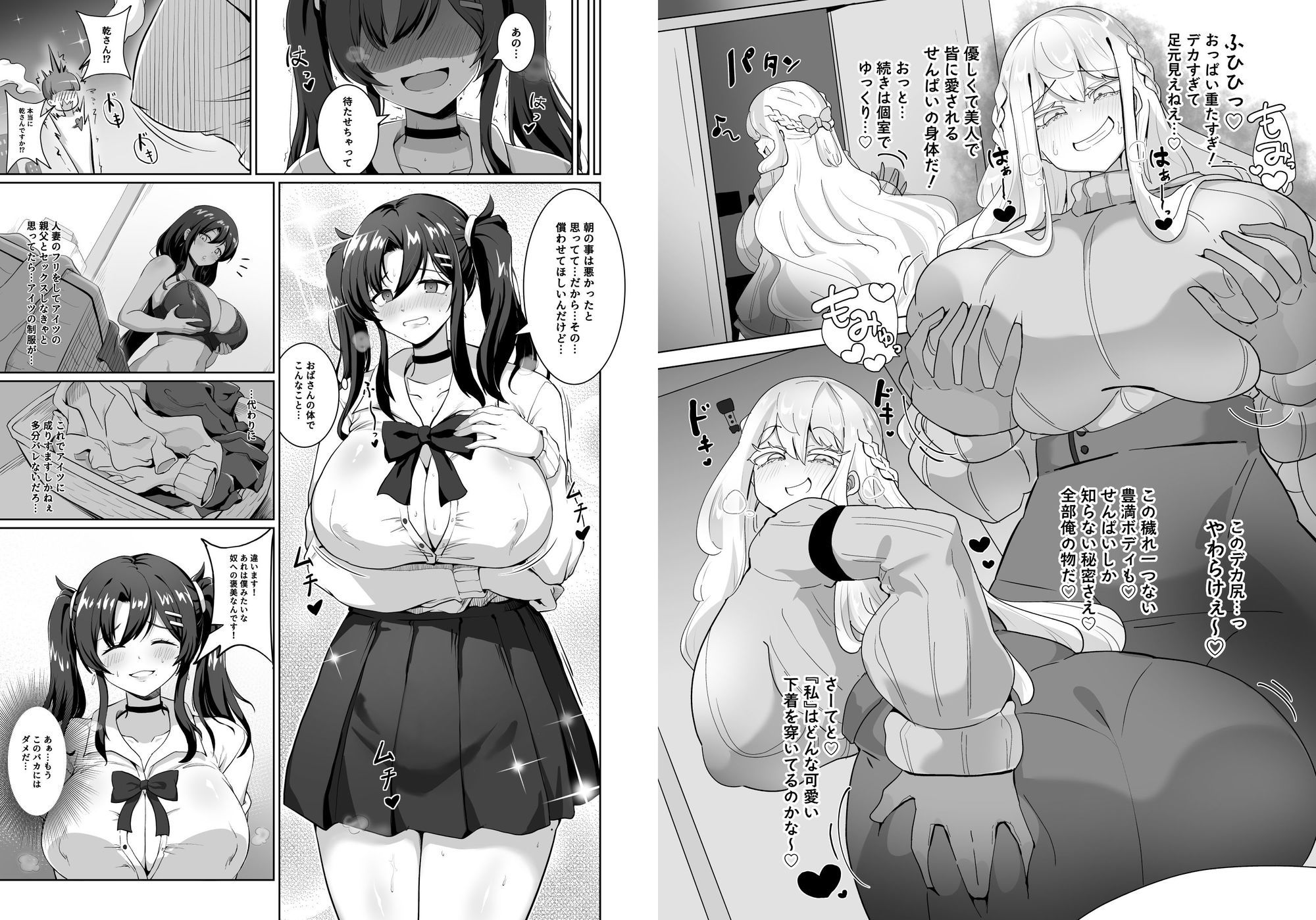 憑依カタログ Vol.2 〜女のカラダを乗っ取りまくる合同本〜_6