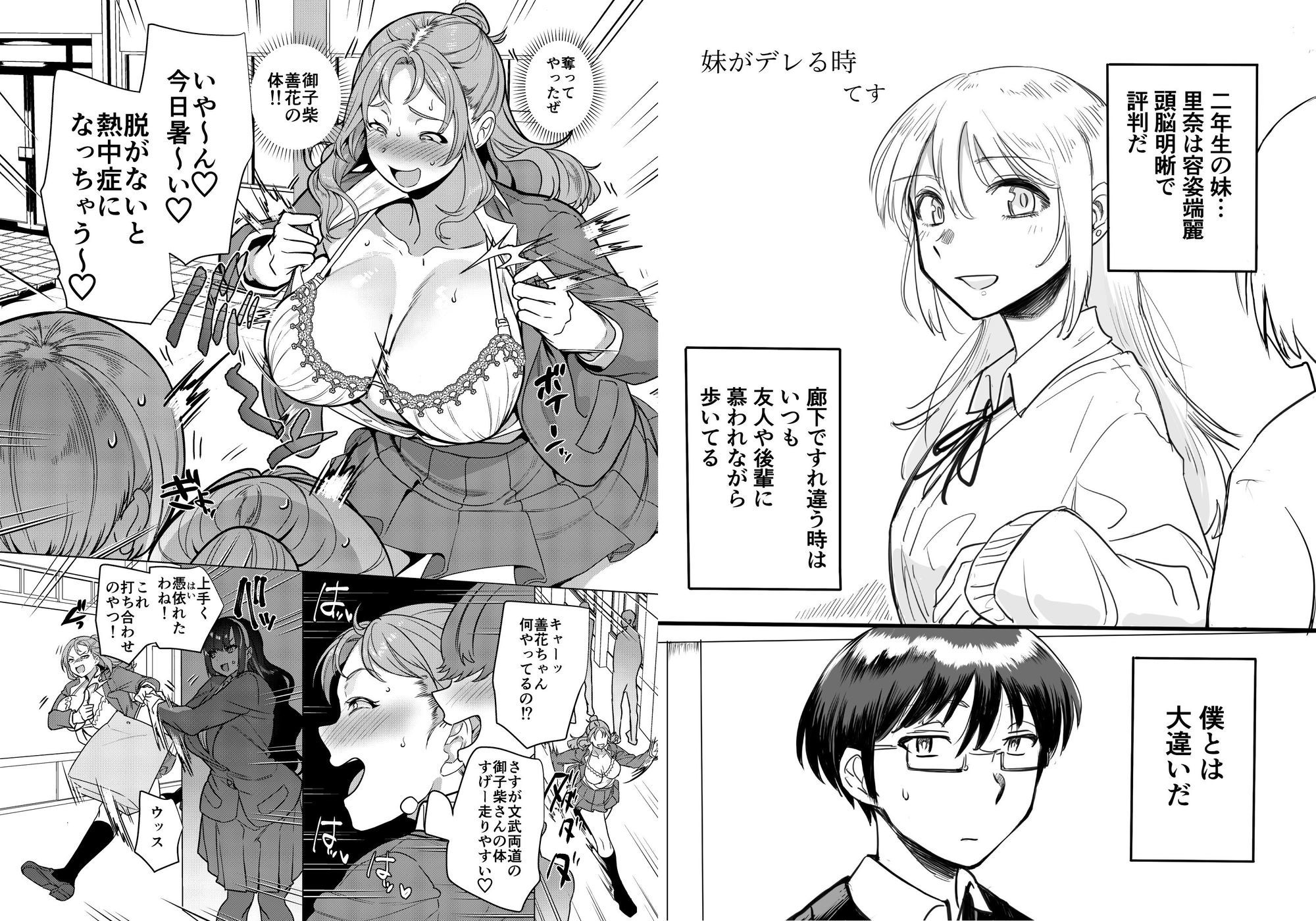 憑依カタログ Vol.2 〜女のカラダを乗っ取りまくる合同本〜_9