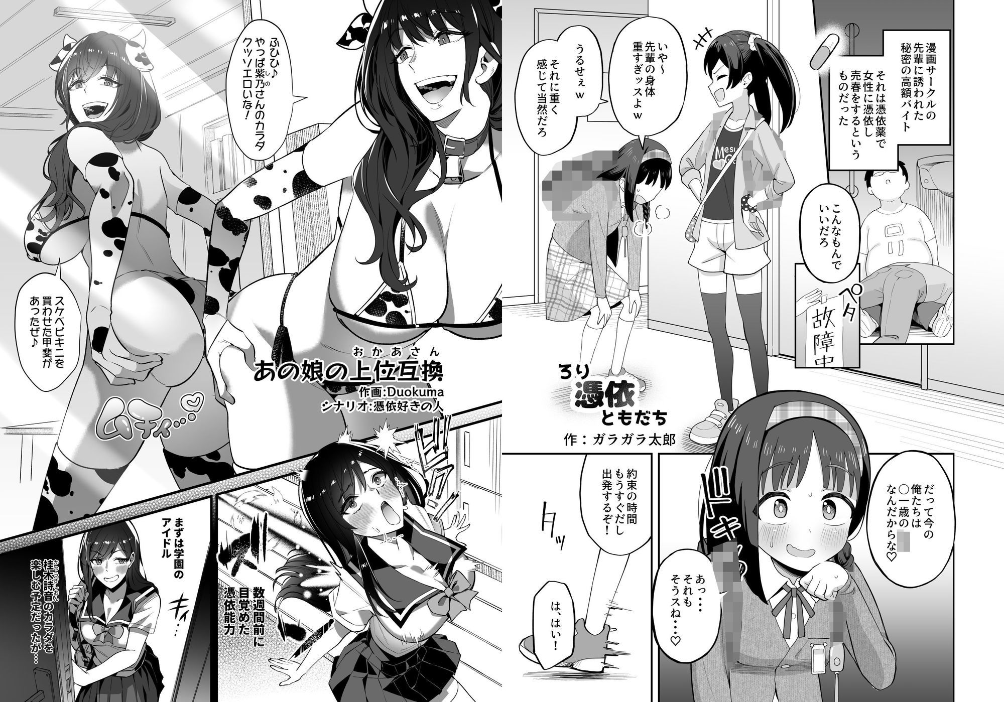 憑依カタログ Vol.2 〜女のカラダを乗っ取りまくる合同本〜_10
