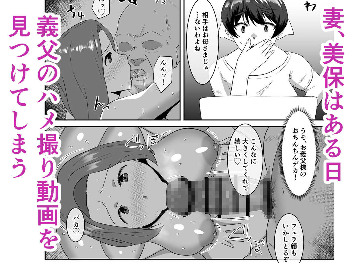 あなた、ごめんなさい お義父様のアレが凄すぎて…_2