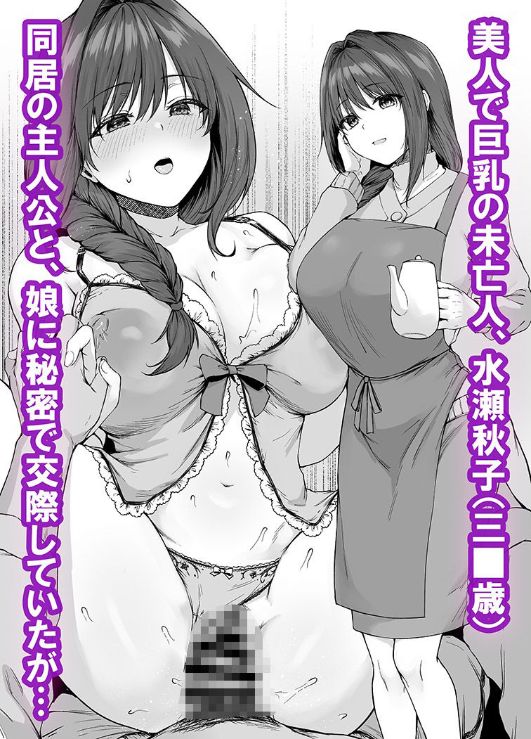 僕が守りたかった未亡人が義兄に寝取られていく_3
