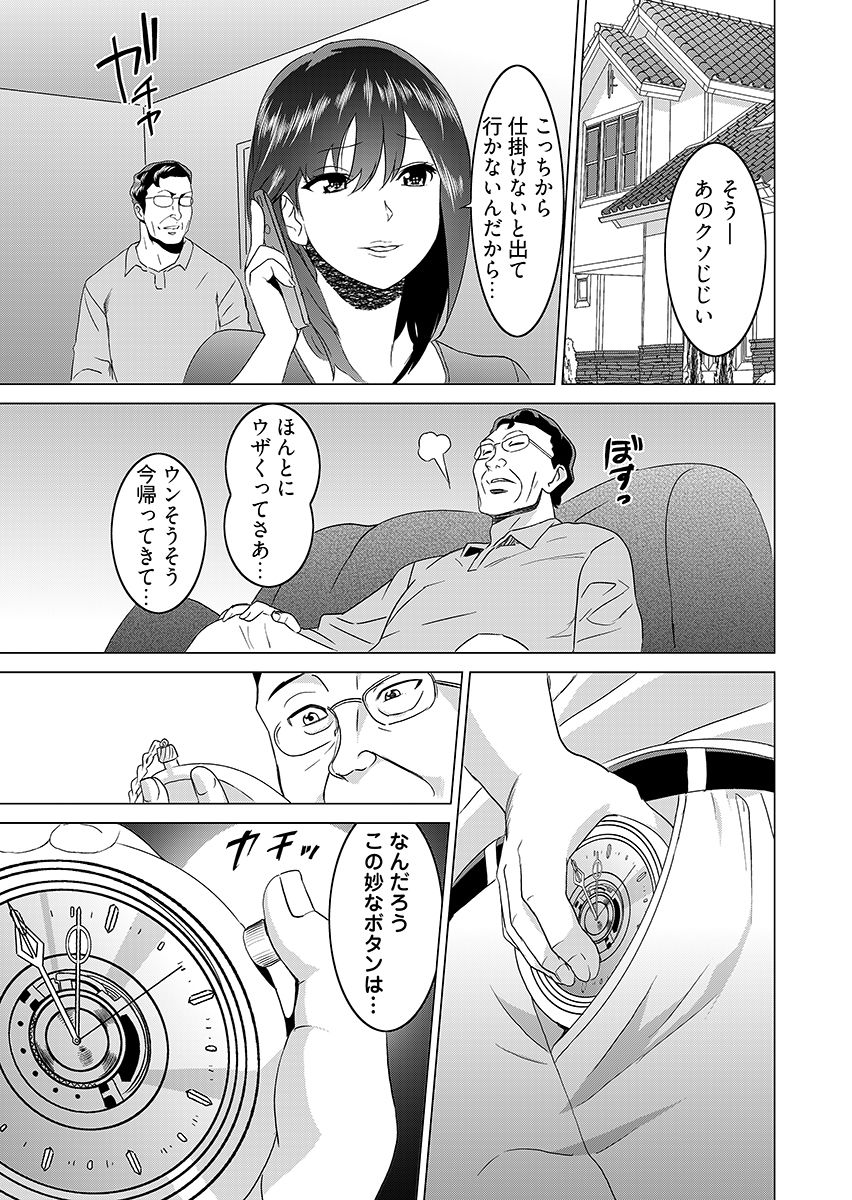 復讐されるべき地雷女 -時間停止でヤリタイホウダイ 1_5