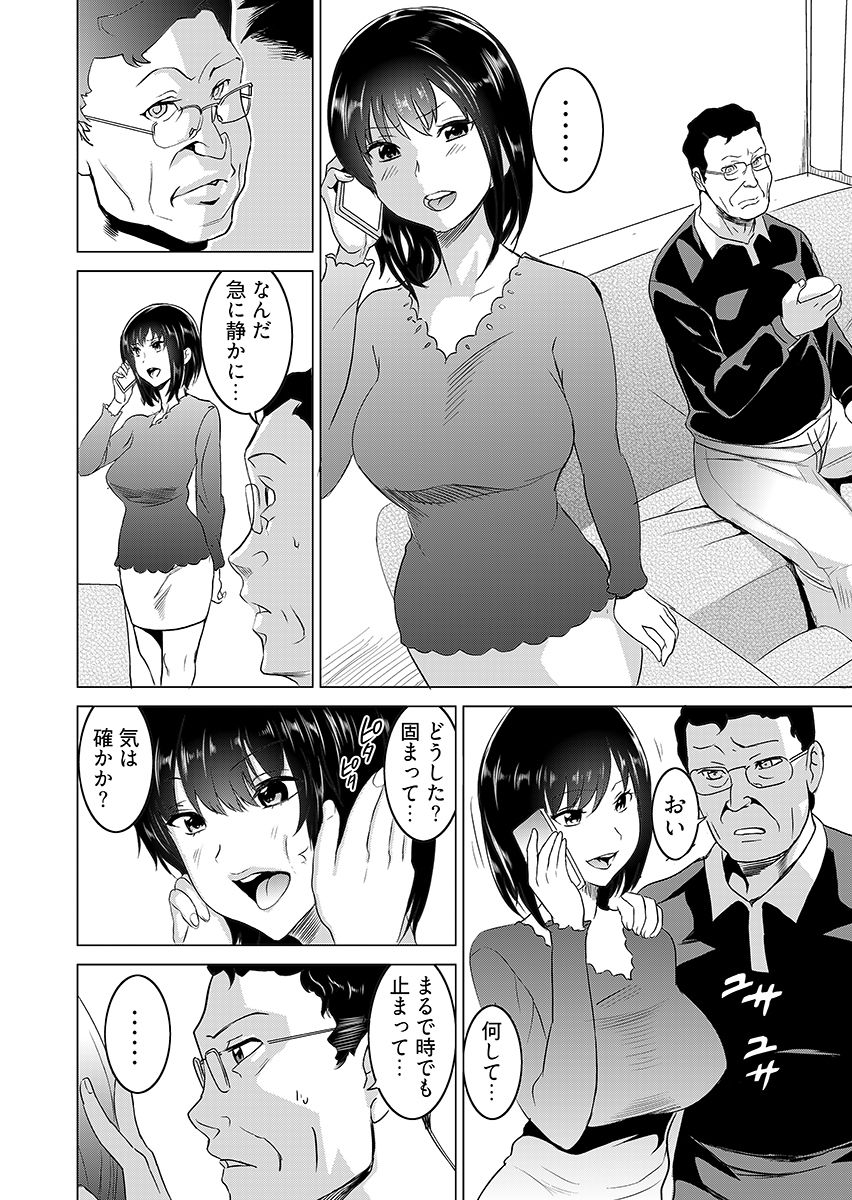 復讐されるべき地雷女 -時間停止でヤリタイホウダイ 1_6