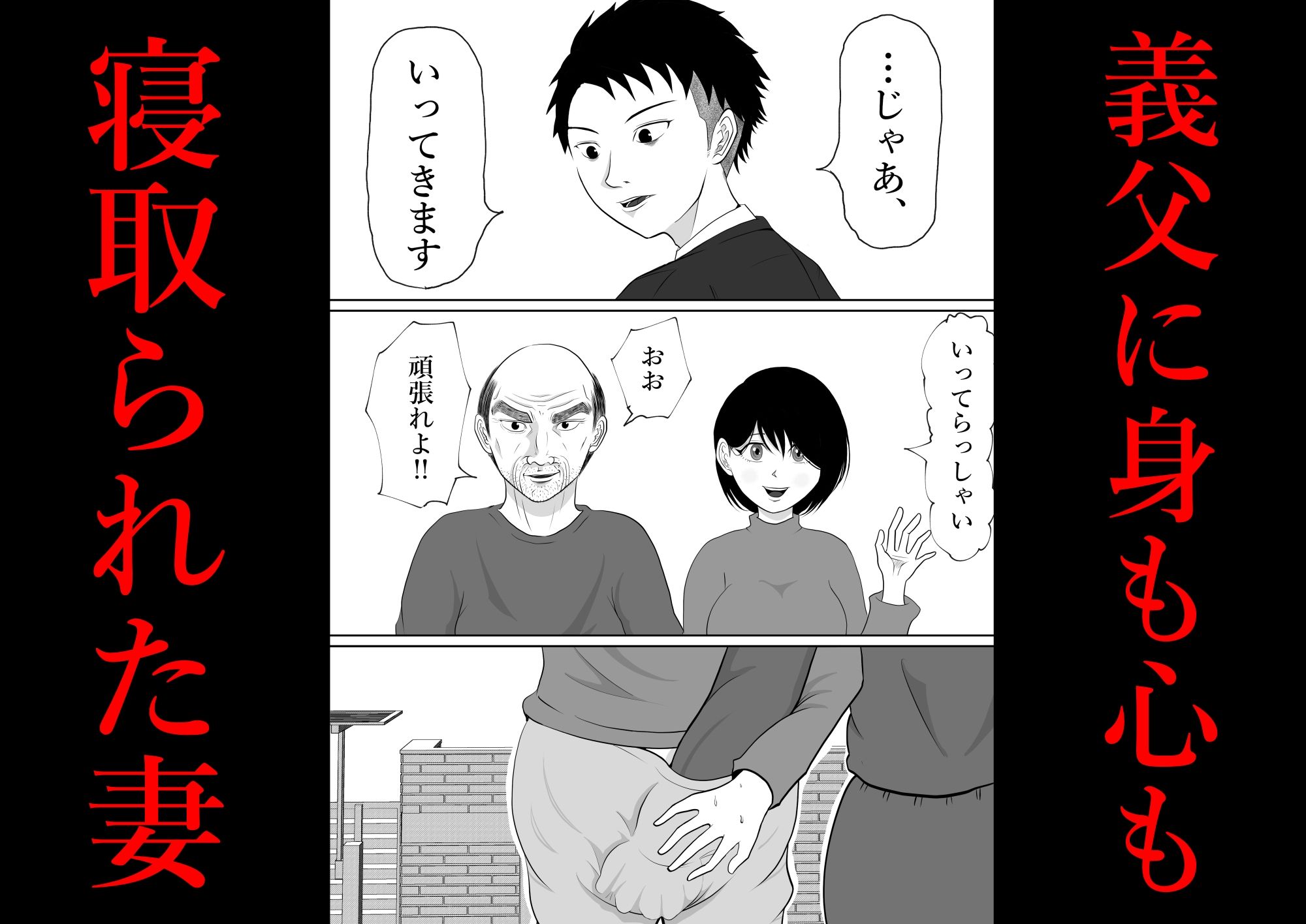 内緒の義父と嫁の逢瀬  隣のクローゼットには  留守のはずの夫が…_2
