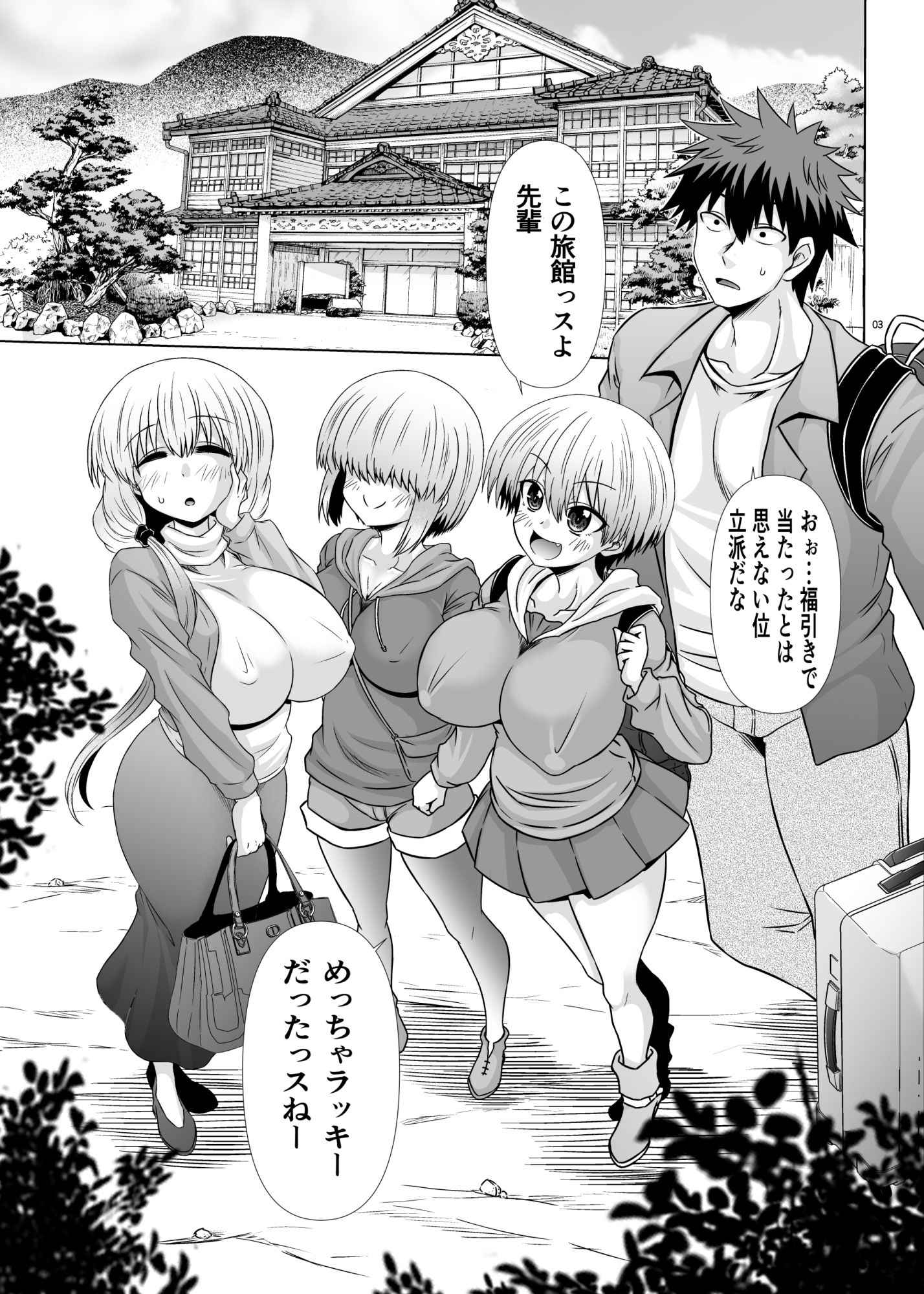 宇崎ちゃん一家とドスケベぬるぬる旅行したい!_1