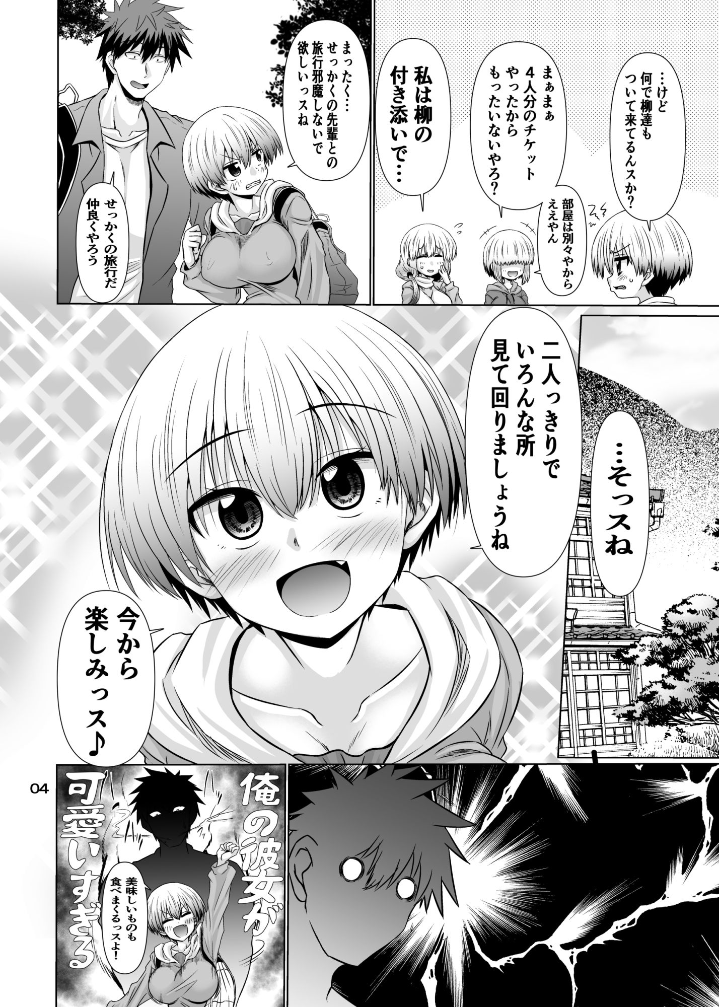 宇崎ちゃん一家とドスケベぬるぬる旅行したい!_2